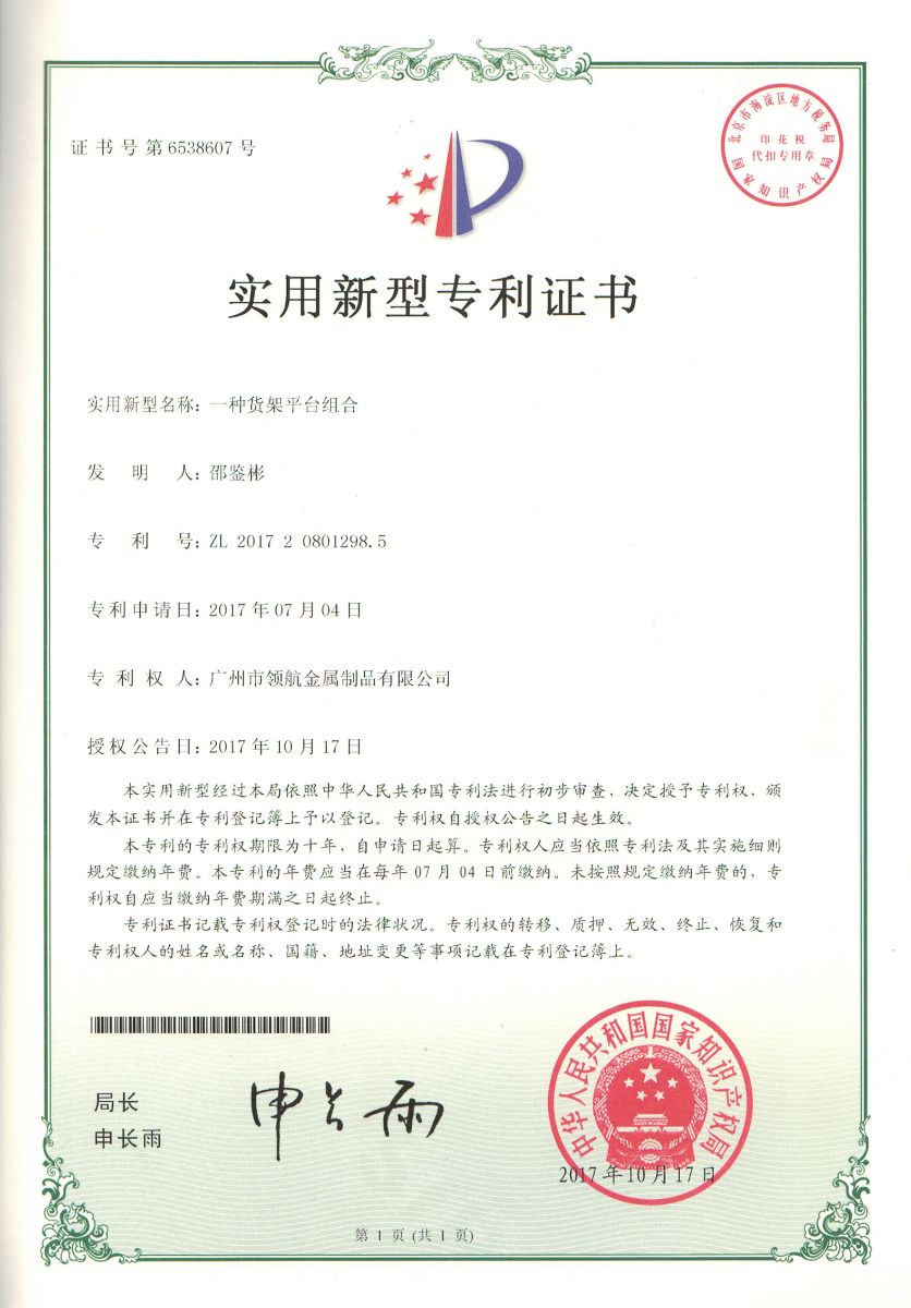 專(zhuān)利證書(shū)2